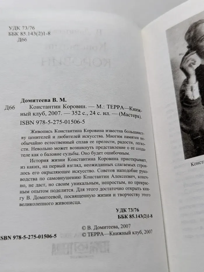Константин Коровин