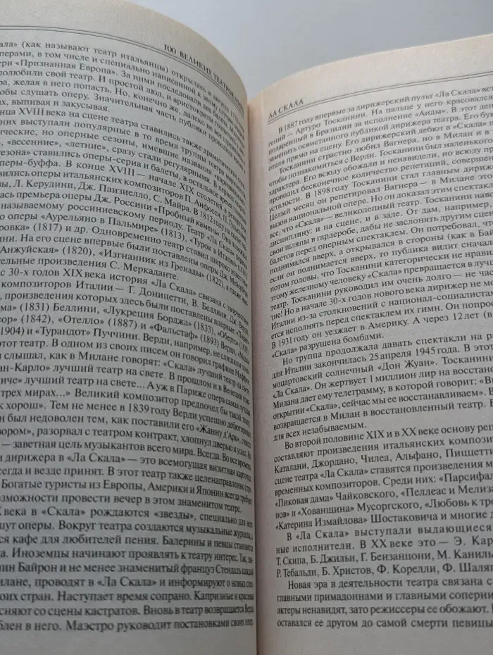 100 великих театров мира