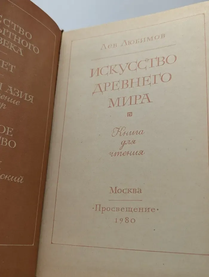 Искусство древнего мира