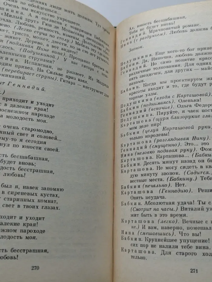 Анатолий Софронов. Собрание сочинений в 6 томах. Том 4. Комедии 1947–1974