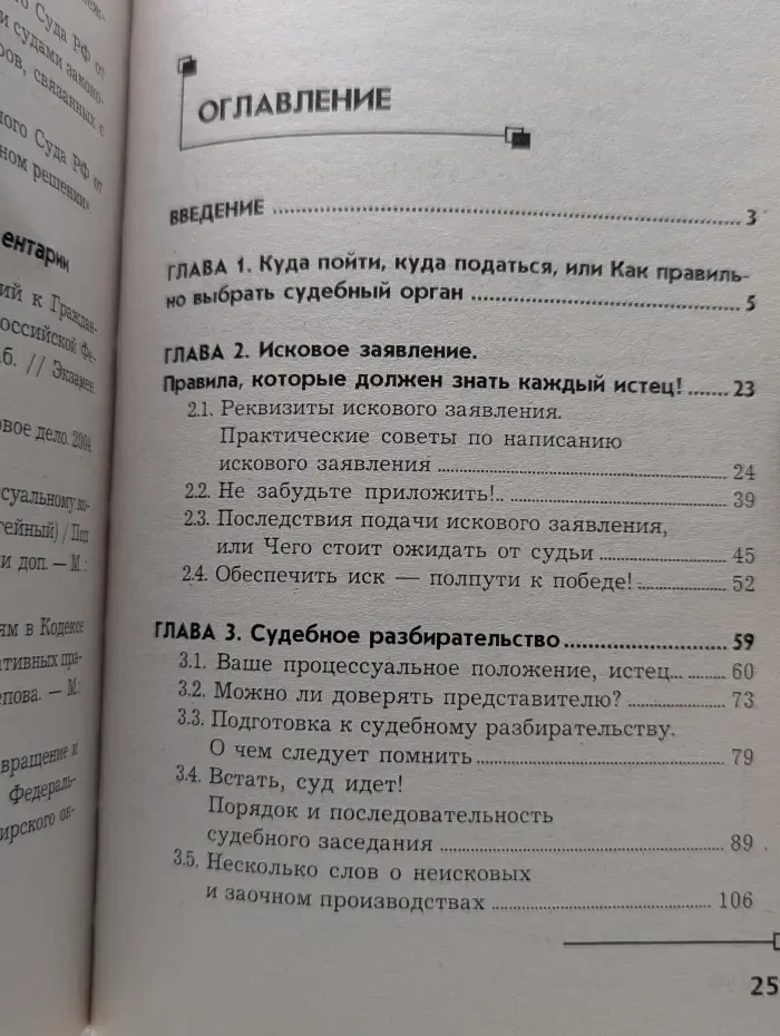 Консультирует юрист. Судебный процесс от подачи иска до исполнения решения. Пособие для истца