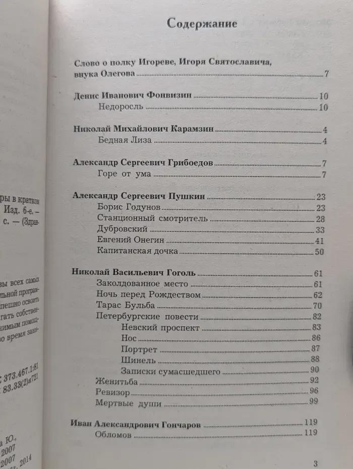 Здравствуй школа. Все произведения школьной литературы в кратком изложении