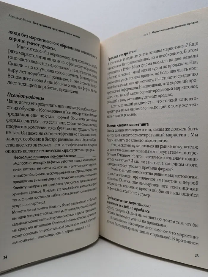 Как продавать продукты трудного выбора