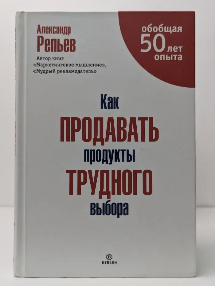 Как продавать продукты трудного выбора