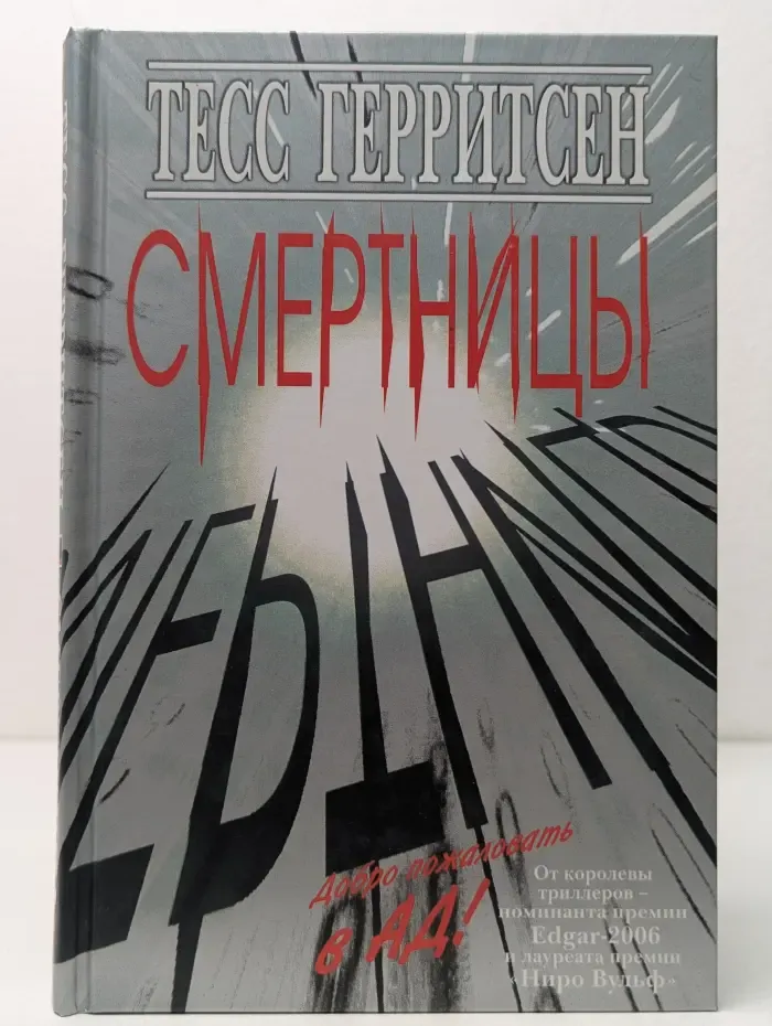 Смертницы