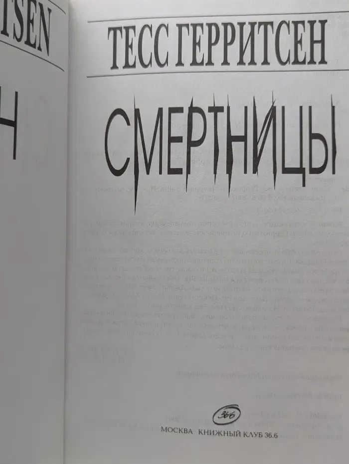 Смертницы