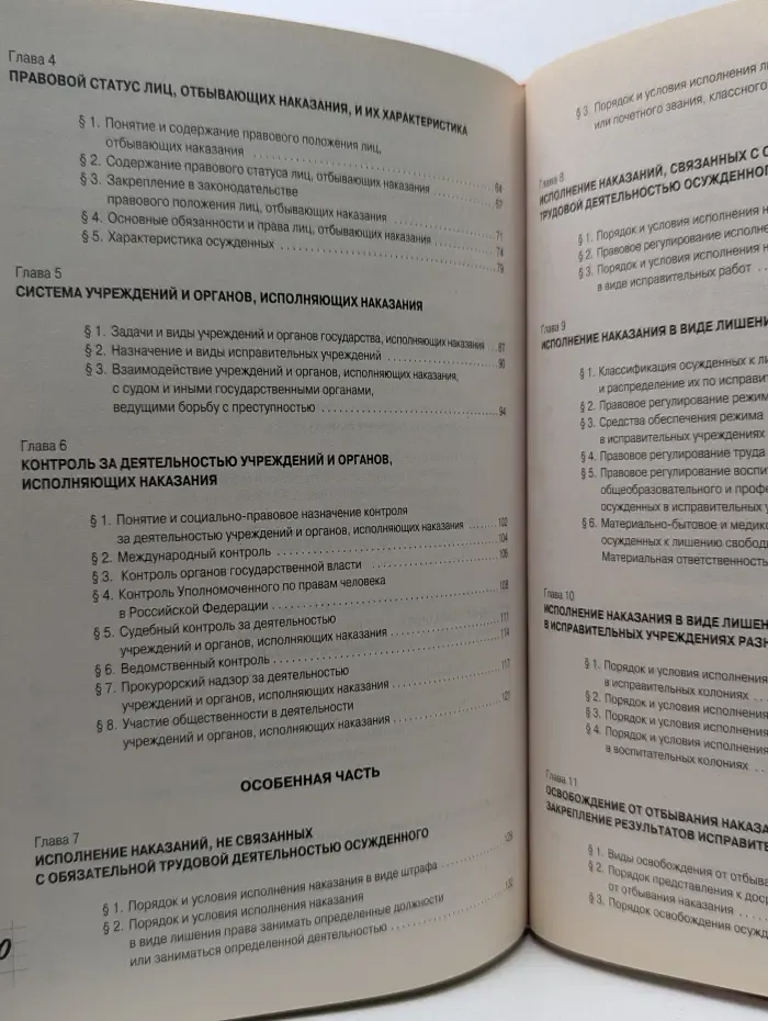 Уголовно-исполнительное право