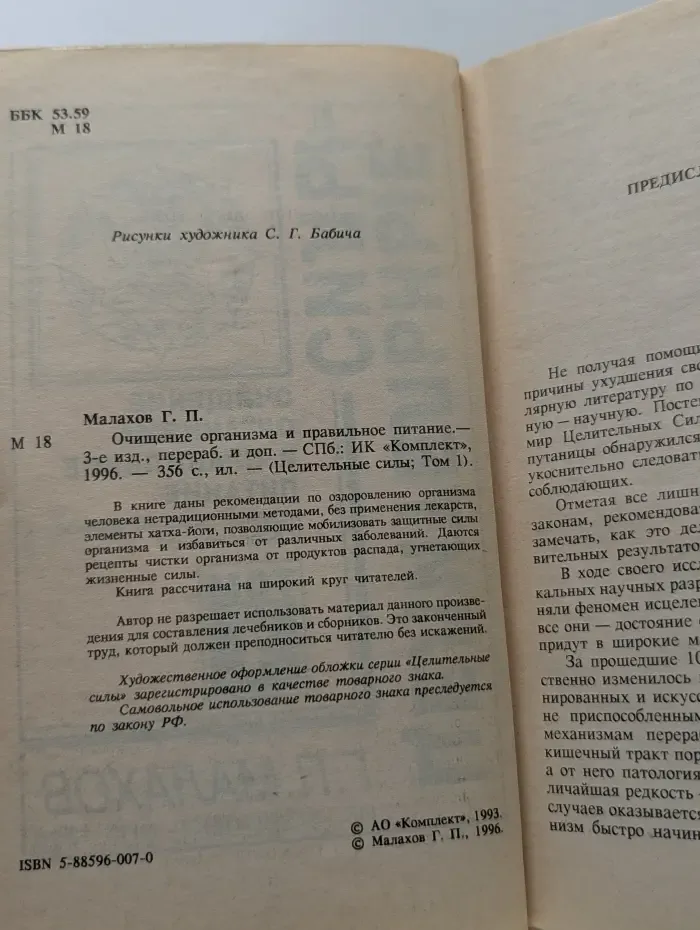 Целительные силы. Очищение организма и правильное питание. Том 1
