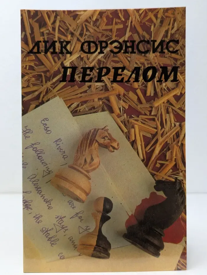 Перелом