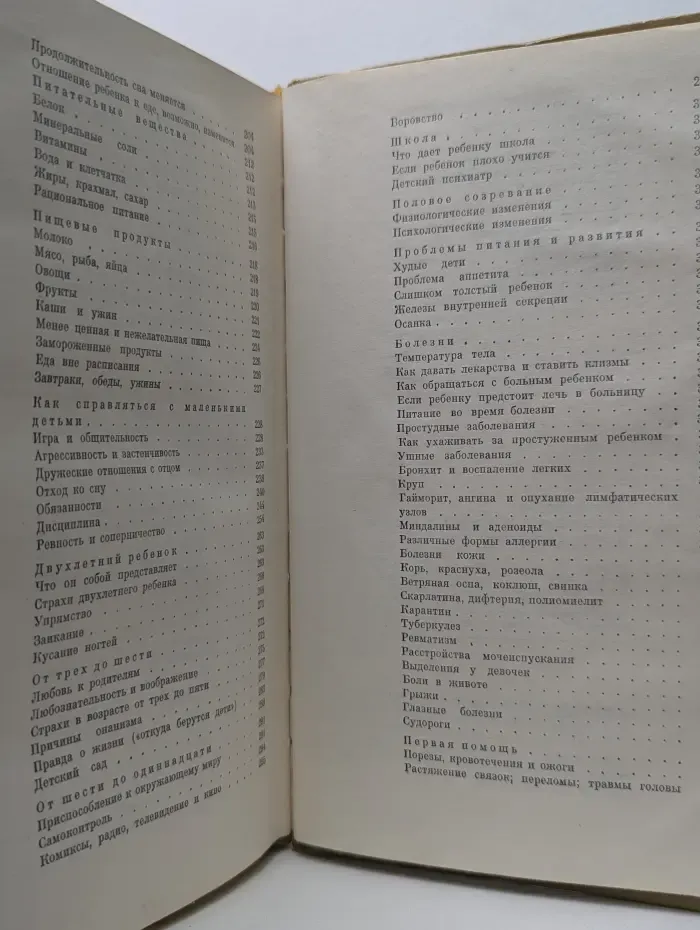 Ребенок и уход за ним