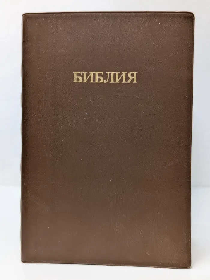 Библия