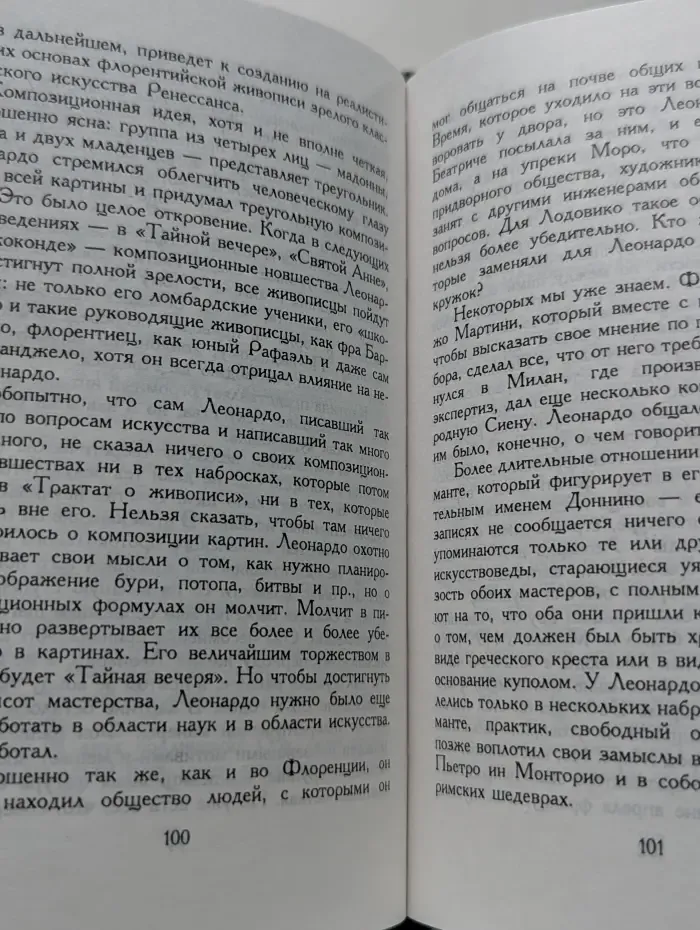 Мастера. Леонардо да Винчи