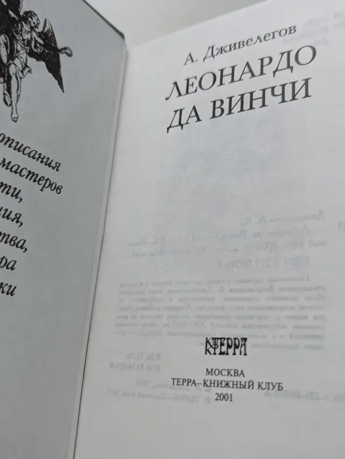 Мастера. Леонардо да Винчи