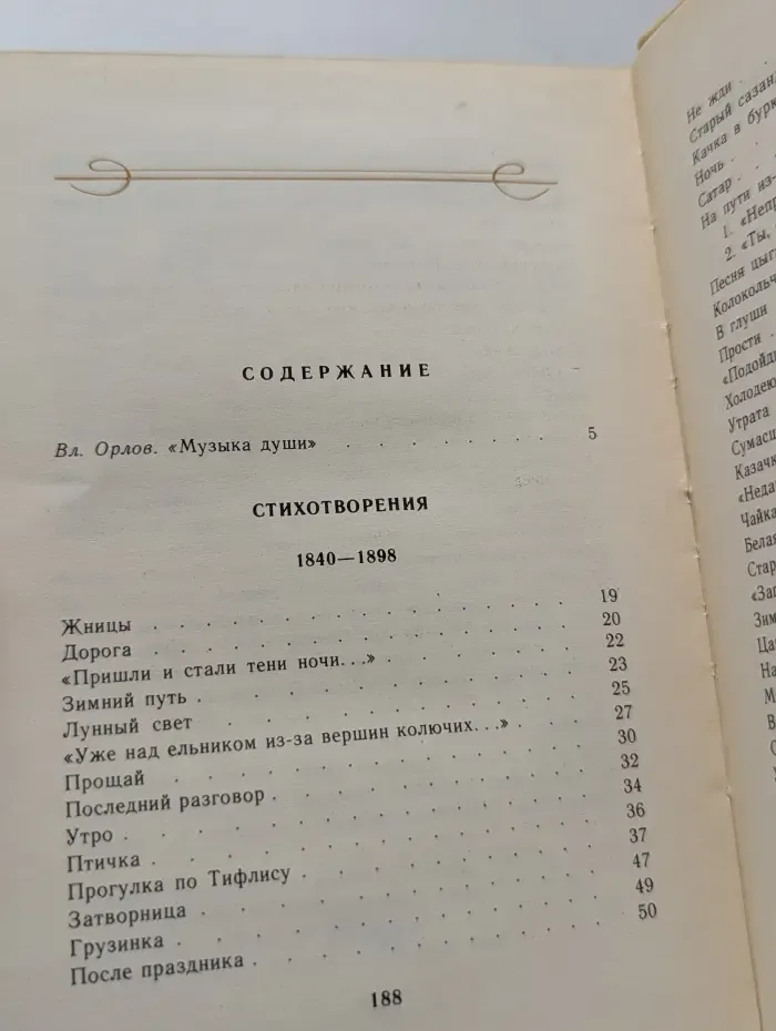 Поэтическая библиотечка школьника. Яков Полонский. Избранное. Стихотворения и поэма
