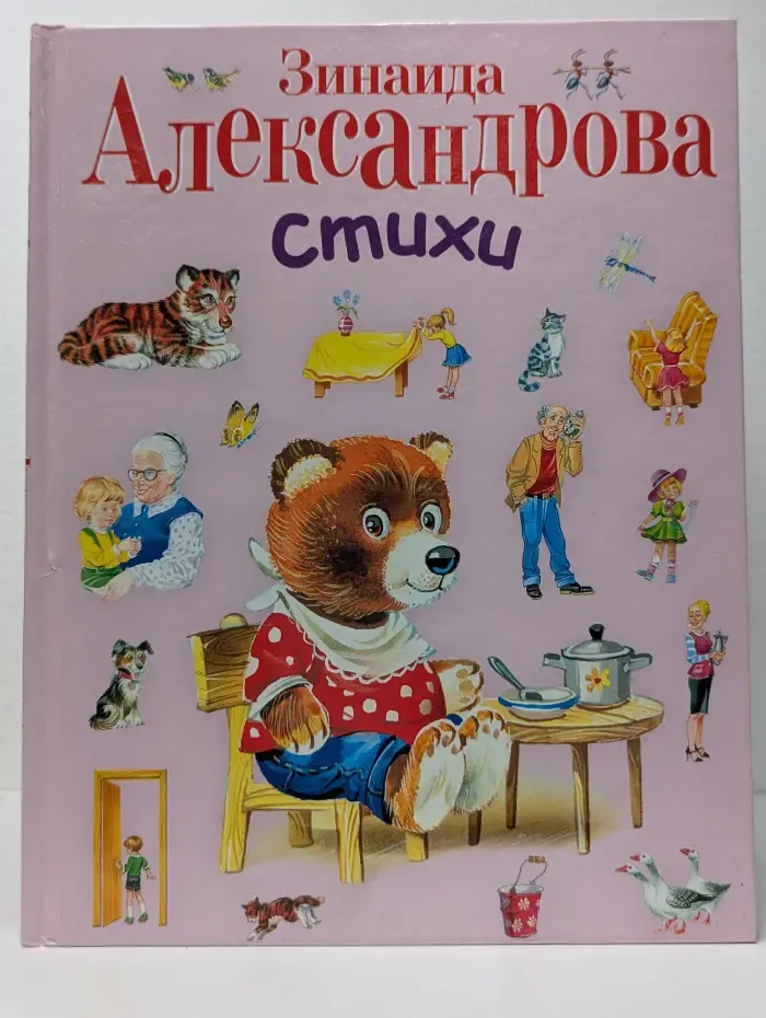 Стихи
