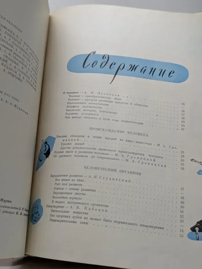 Детская энциклопедия. Том 6. Человек