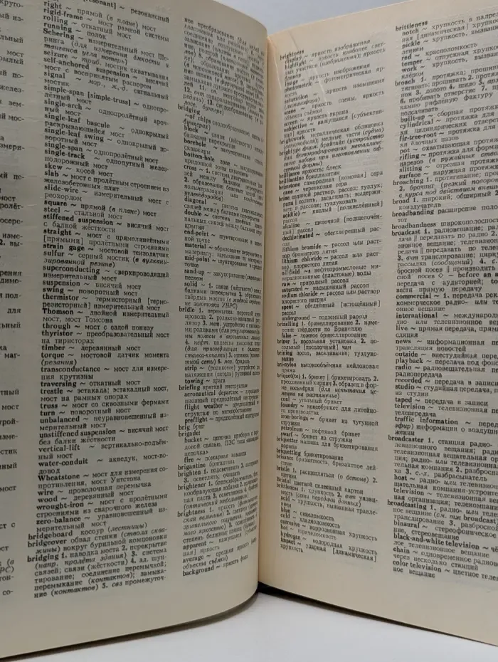 Большой англо-русский политехнический словарь. Том 1