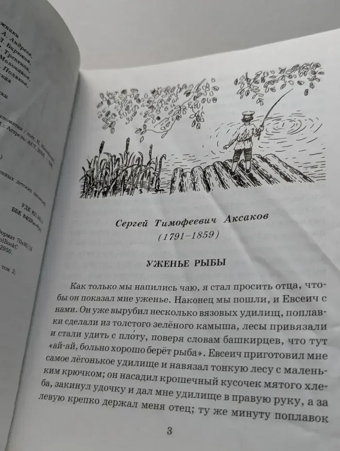 Планета детства. Большая хрестоматия любимых рассказов