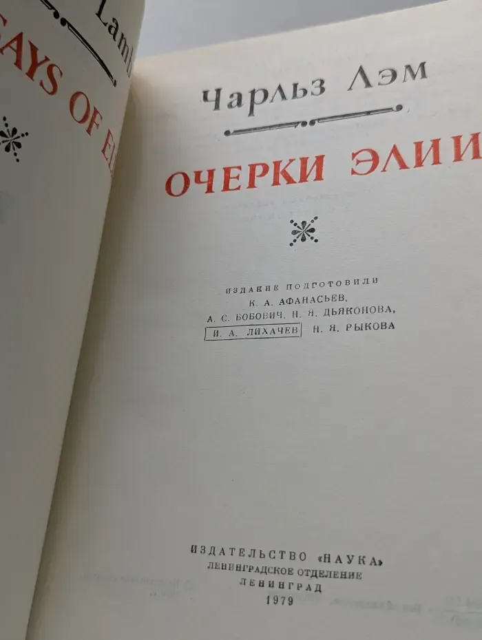 Литературные памятники. Очерки Элии