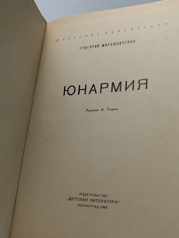 Школьная библиотека. Юнармия
