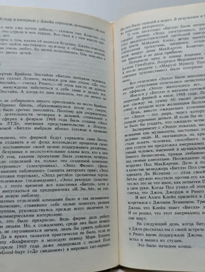 Битлз - любовь моя
