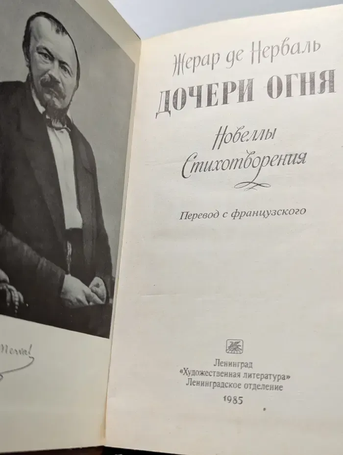 Дочери огня
