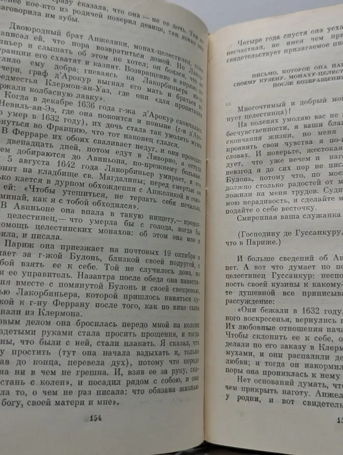 Дочери огня