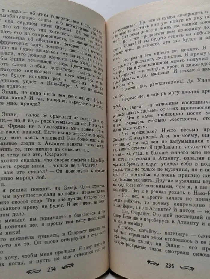 Унесенные ветром. Книга 2