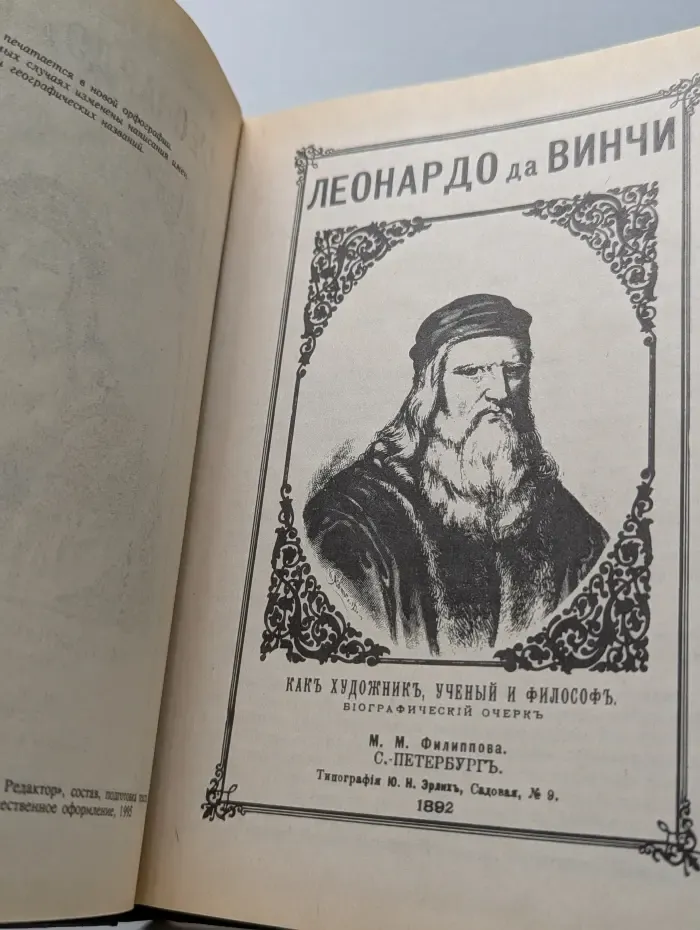 Леонардо Да Винчи. Микеланджело. Рафаэль. Рембрандт