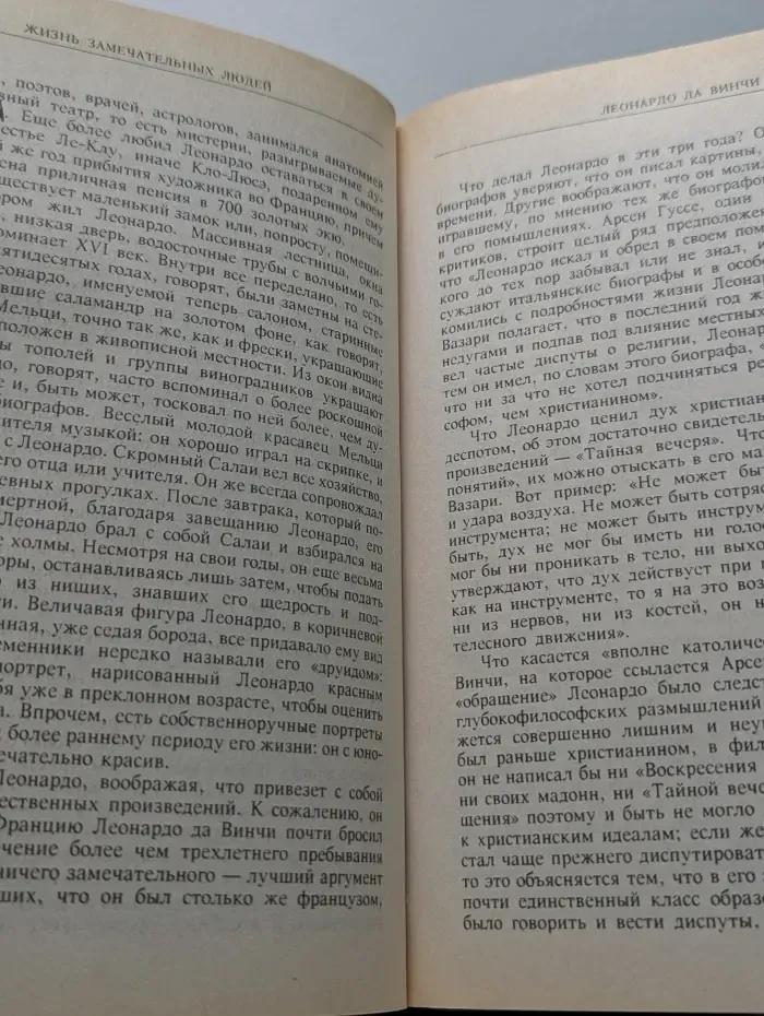 Леонардо Да Винчи. Микеланджело. Рафаэль. Рембрандт