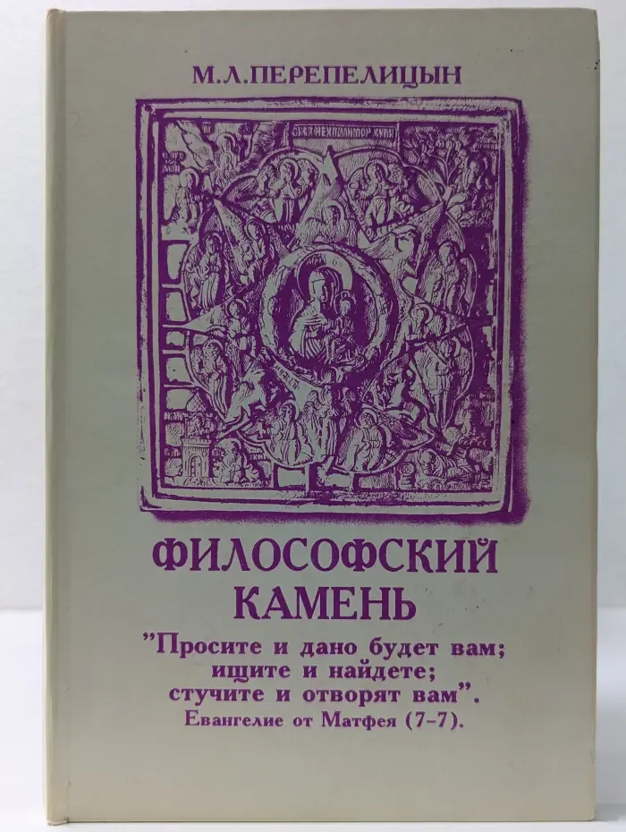 Философский камень. 1-2 части