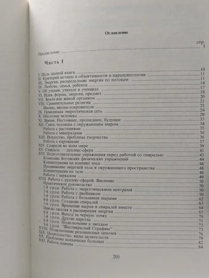 Философский камень. 1-2 части
