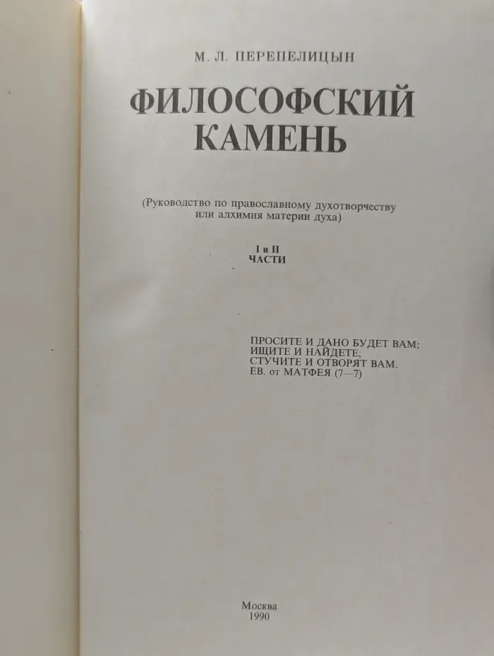 Философский камень. 1-2 части