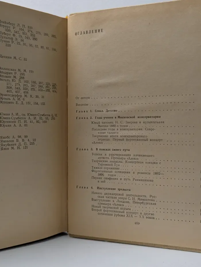 Рахманинов и его время
