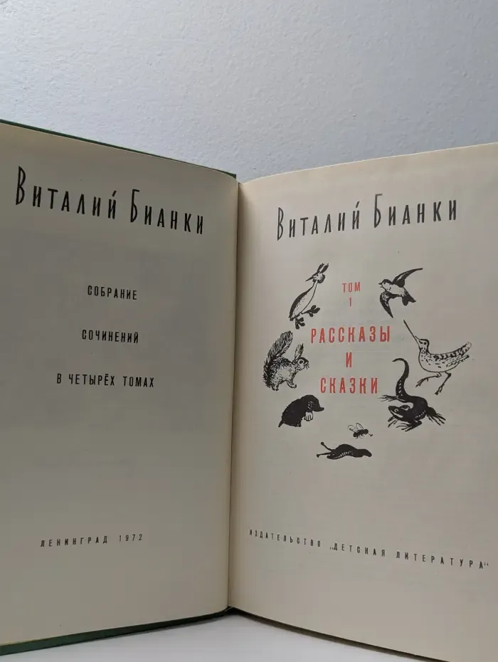 Собрание сочинений в четырёх томах. Том 1. Рассказы и сказки