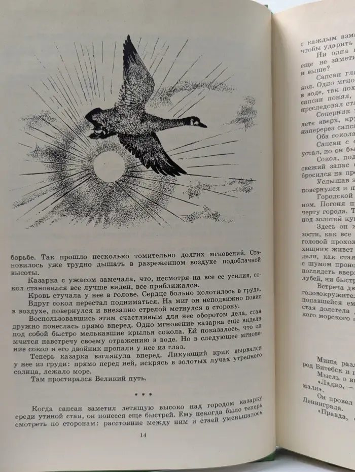 Виталий Бианки. Собрание сочинений в 4 томах. Том 2