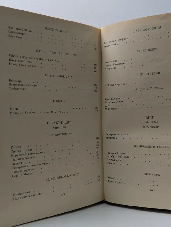 В. Я. Брюсов. Сочинения в 2 томах. Том 1