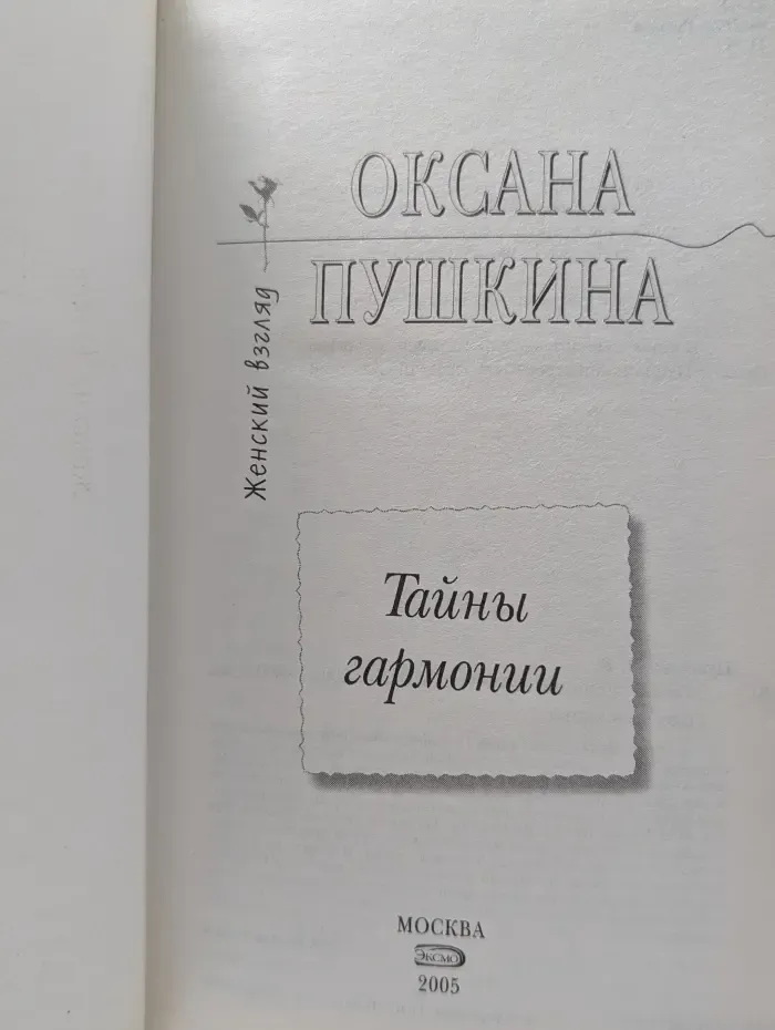 Тайны гармонии