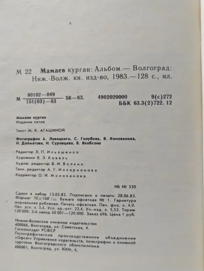 Мамаев курган