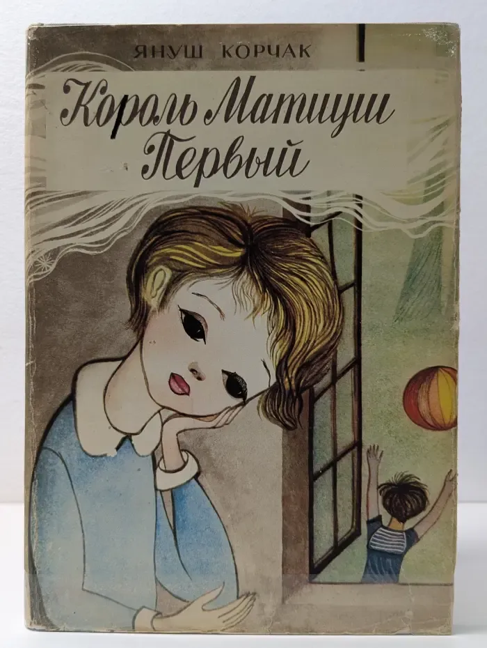 Король Матиуш Первый