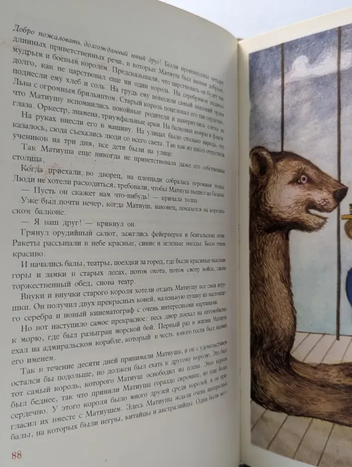Король Матиуш Первый