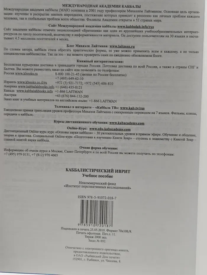 Каббалистический иврит. Учебное пособие
