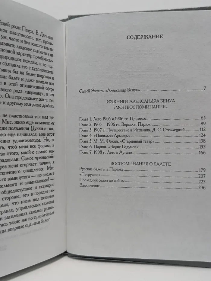 Мастера. Александр Бенуа. Из книги А. Бенуа Мои воспоминания