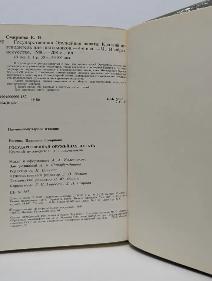 Государственная Оружейная палата: Краткий путеводитель для школьников