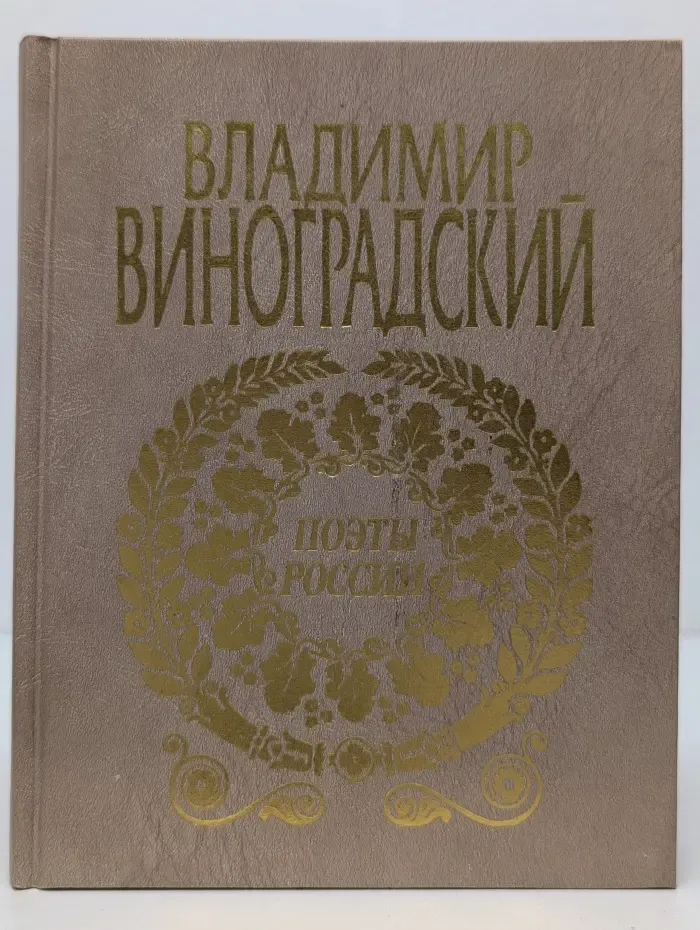Время свиданий... Книга стихотворений