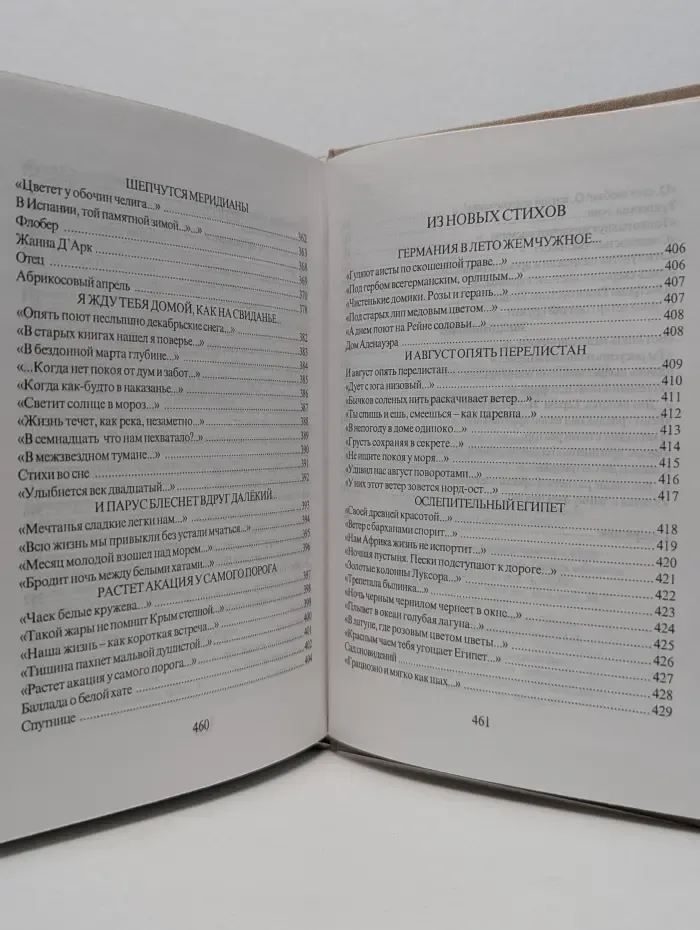 Время свиданий... Книга стихотворений