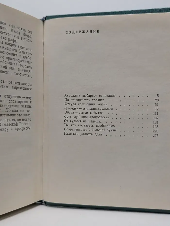 Люди Советской России. Мера красоты
