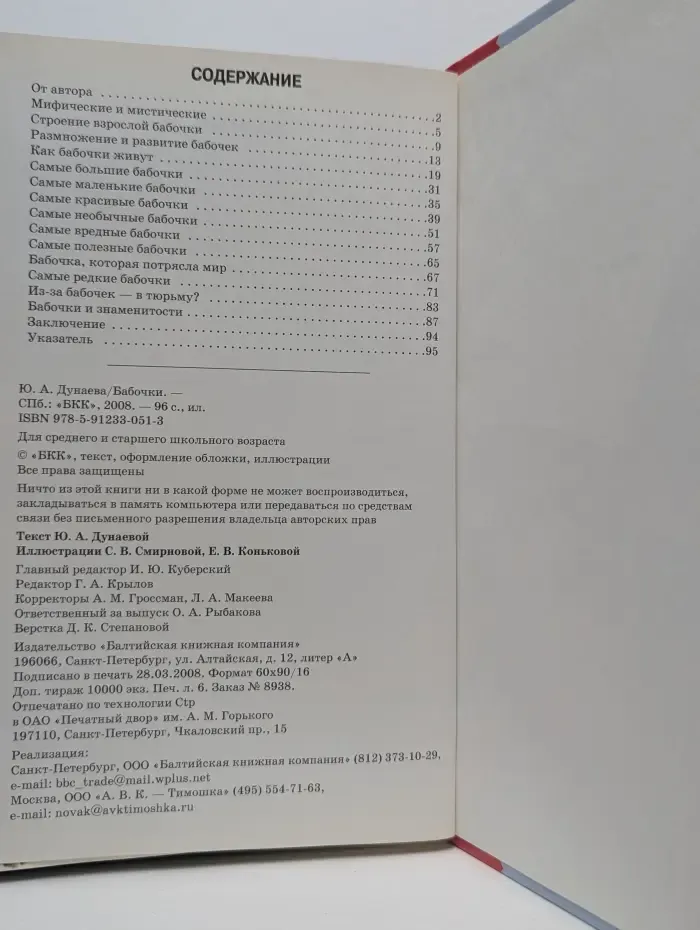 Узнай мир. Бабочки
