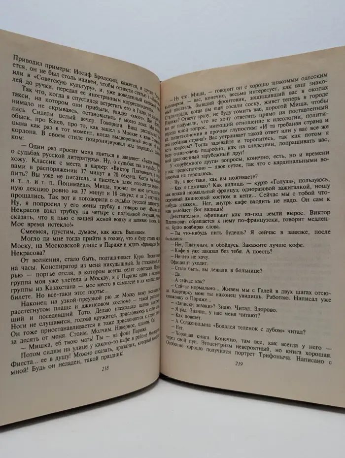 Мой 20 век. Актерская книга