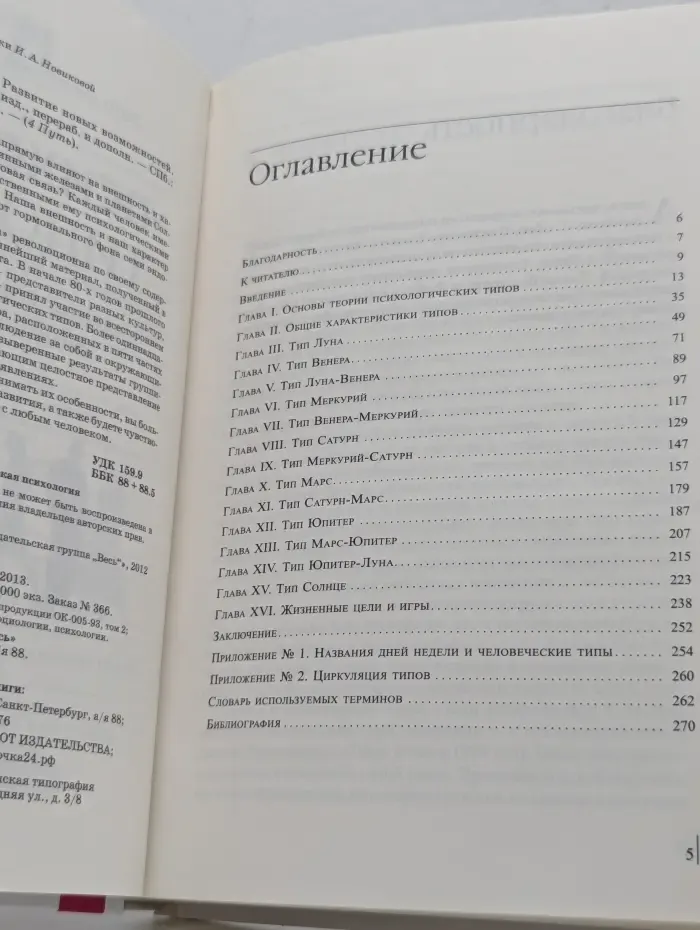 4 путь. Психология типов тела. Развитие новых возможностей. Практический подход.
